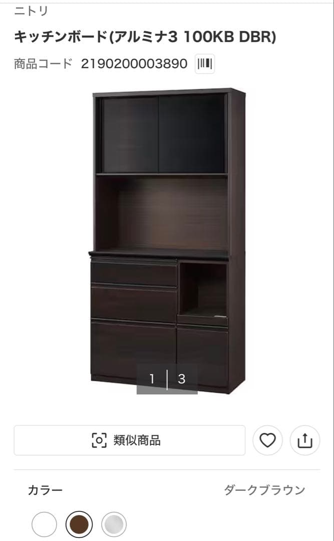 ニトリ　キッチンボード　アルミナ3 横100㎝　送料込み