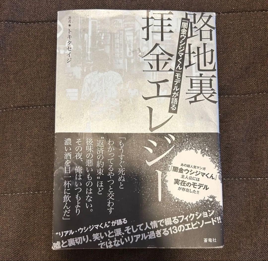 闇金ウシジマくん全巻セット　少年院ウシジマくん　路地裏拝金エレジー