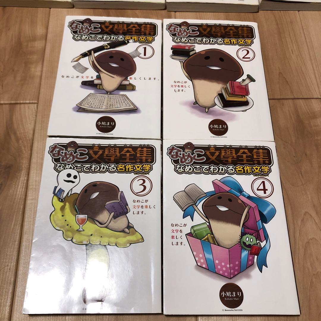 なめこ図鑑4冊＋なめこ文學全集4冊＋小説りなとなめこの探偵日記5冊　セット