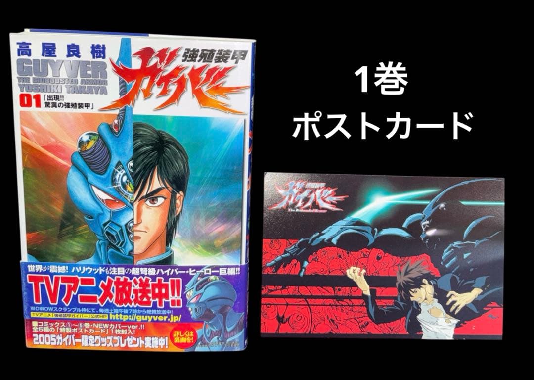 強殖装甲 ガイバー 全巻 1-32巻 ポストカード付き あり