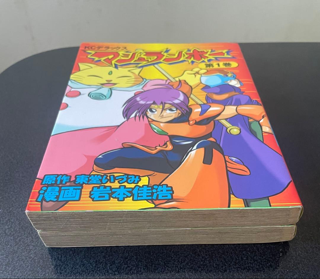 初版　マシュランボー 全巻セット