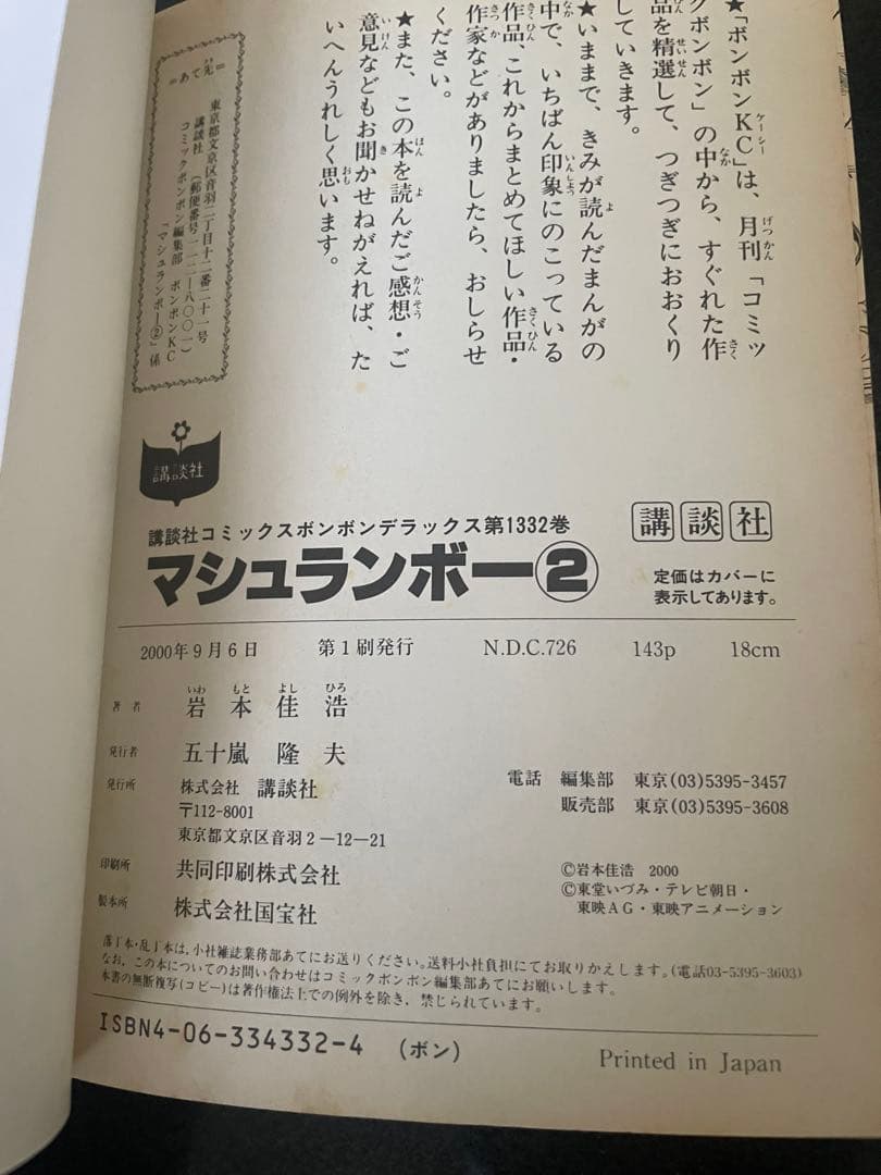 初版　マシュランボー 全巻セット