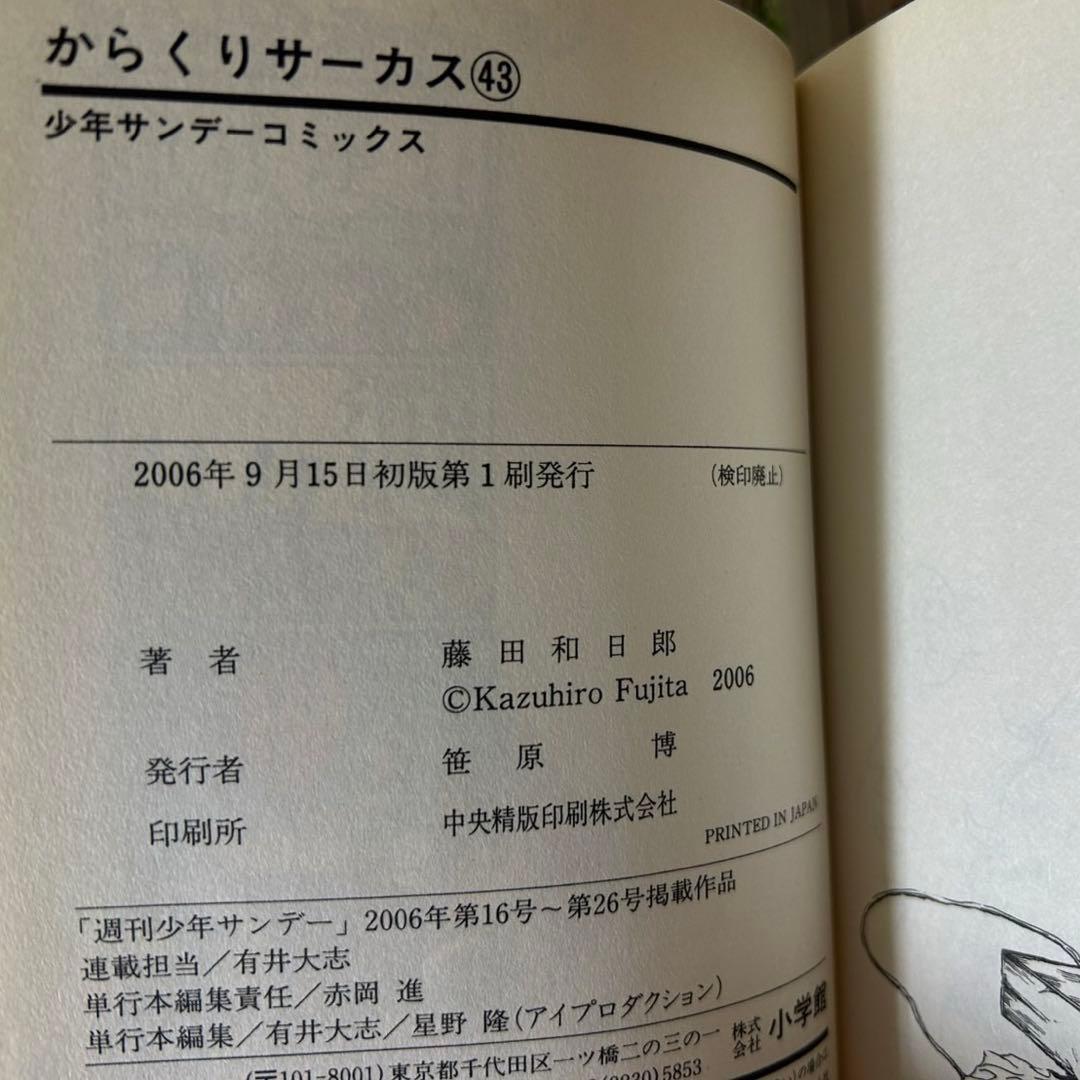 【全巻初版】からくりサーカス　1〜43巻　全巻　藤田和日郎 漫画 コミック