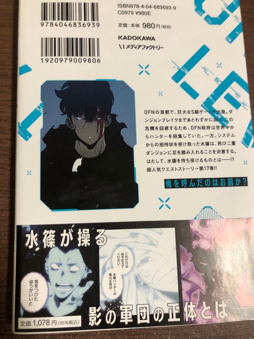 【即日翌日発送】俺だけレベルアップな件　1-22巻 全巻セット　17巻は後ろ