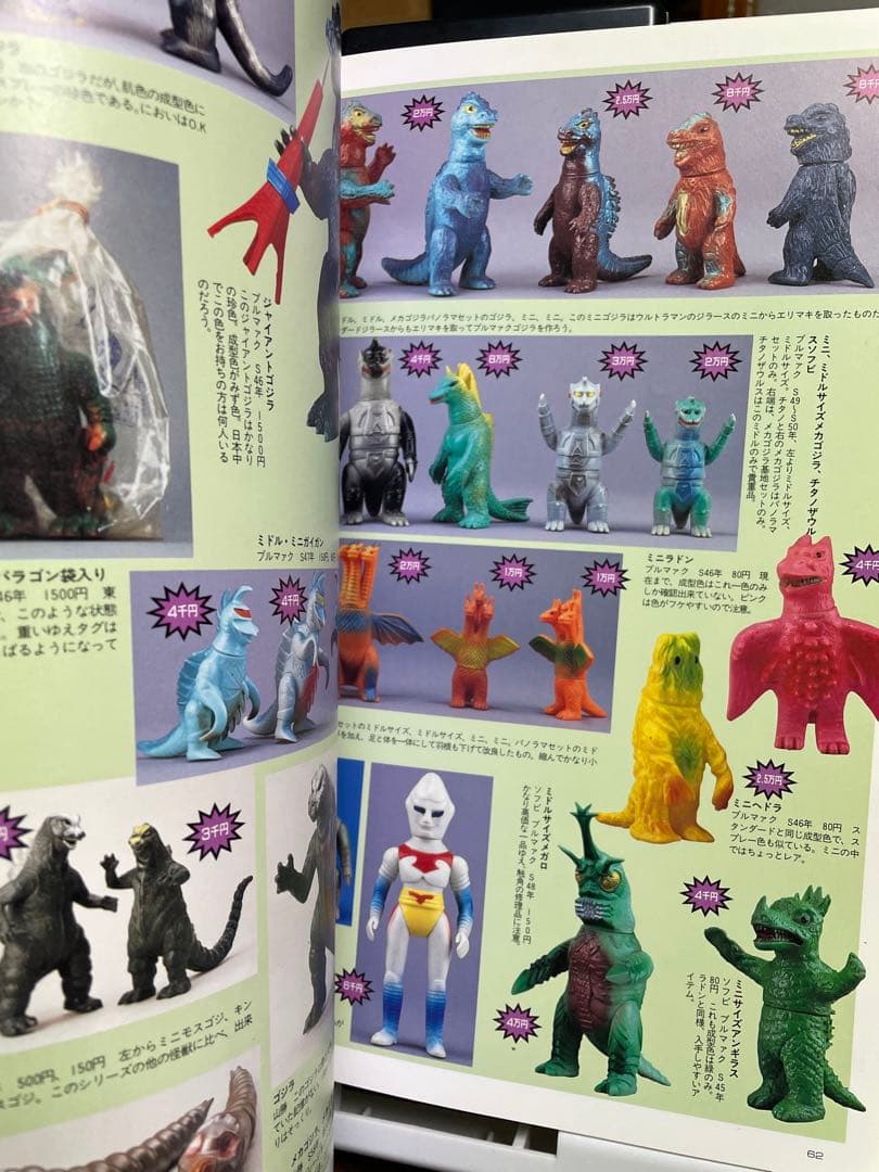 怪獣ヒーローお宝鑑定カタログ 1998年版　西村祐次　仮面ライダー　ウルトラマン