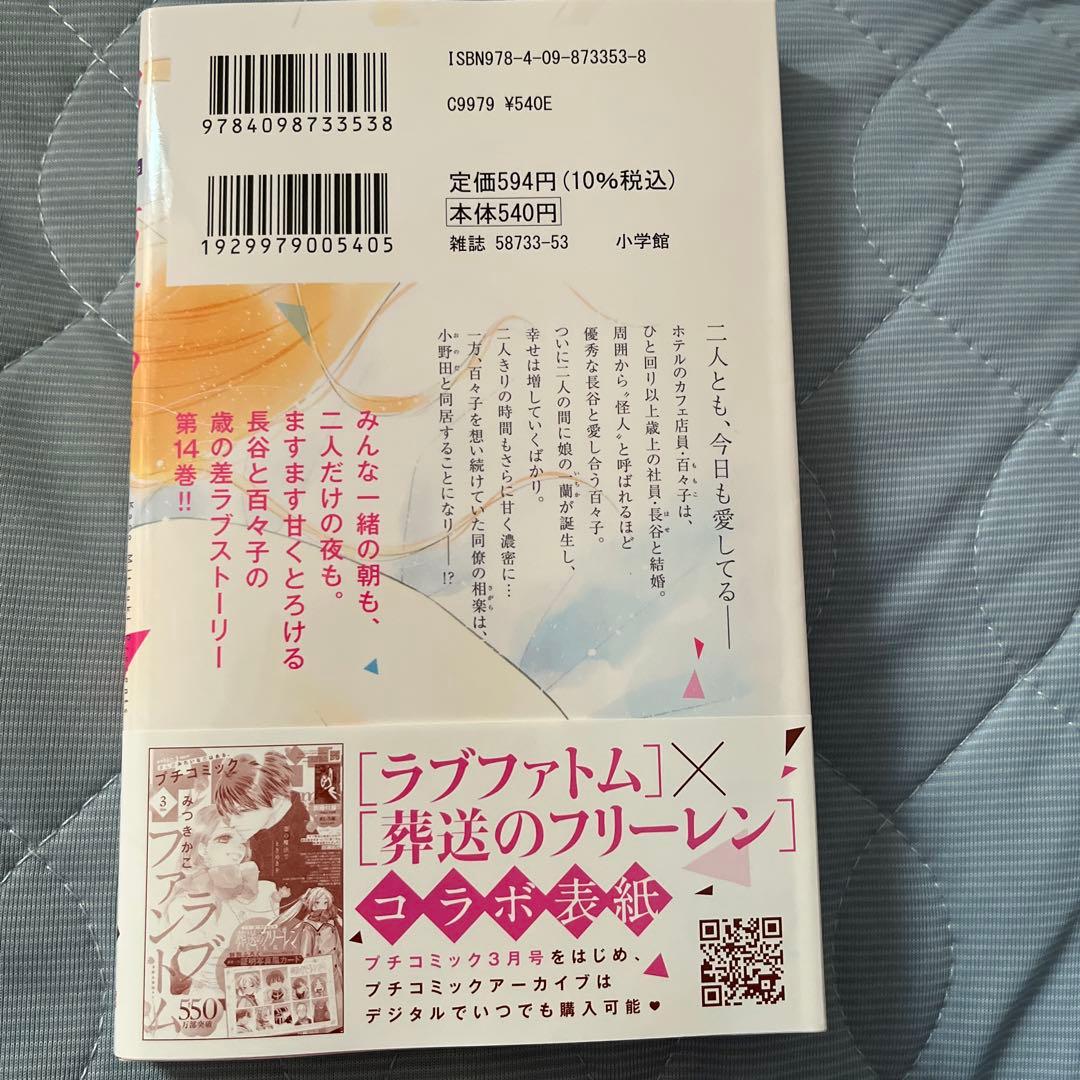 ラブファントム14