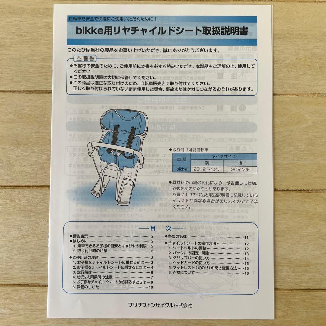 Bridgestone bikke リヤチャイルドシート