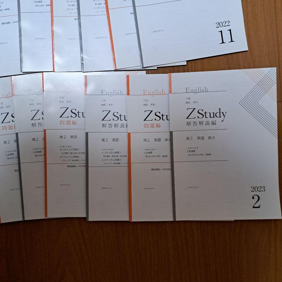 Zstudy 東大英語　高２　2022年6月～2023年2月　計36冊