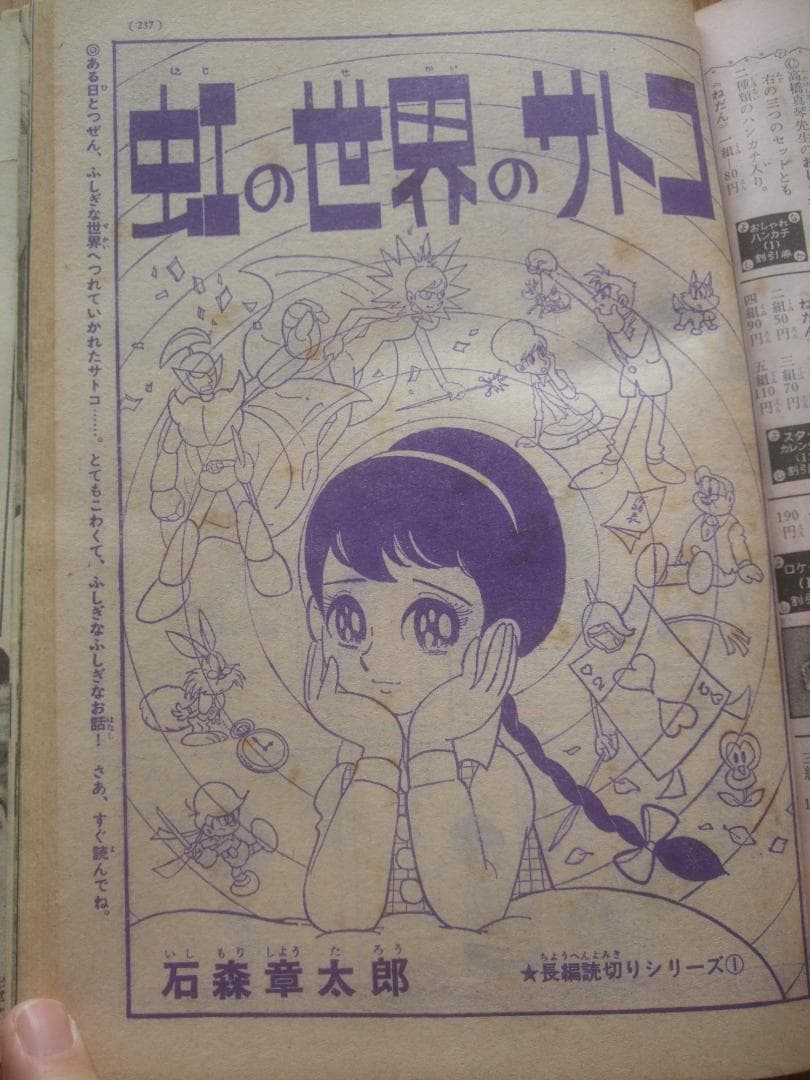 昭和40年★なかよし★新年号 ★虹の世界のサトコ★石森章太郎