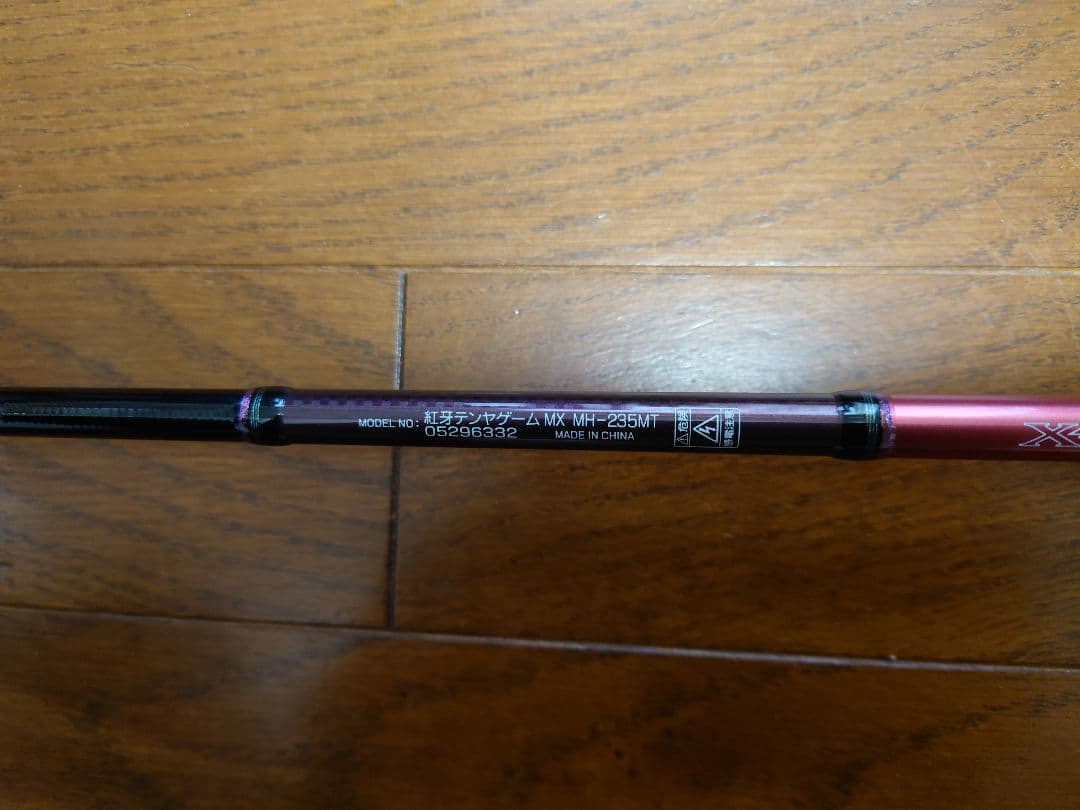 紅牙テンヤゲームMX-MH-235MT 。