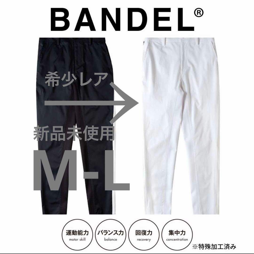 【新品未使用】BANDEL 吸水速乾 ゴルフロングパンツ ホワイト S-M