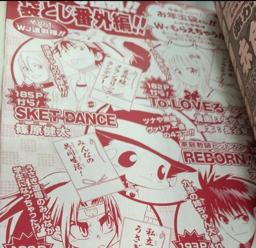 週刊少年ジャンプ　赤マルジャンプ　2008 WINTER 　堀越耕平　デビュー作