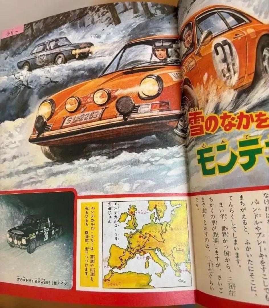 (箱付)小学館 なぜなに学習図鑑 自動車のひみつ　学習図鑑　昭和レトロ　当時物