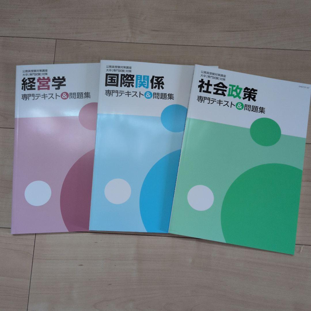 ユーキャン　公務員受験対策講座　大卒【専門試験】対策