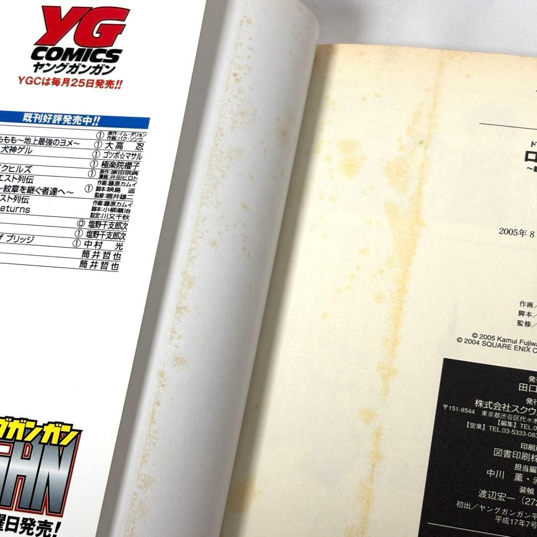 ロトの紋章～紋章を継ぐ者達へ～ 全34巻 全巻完結セット ほぼ初版