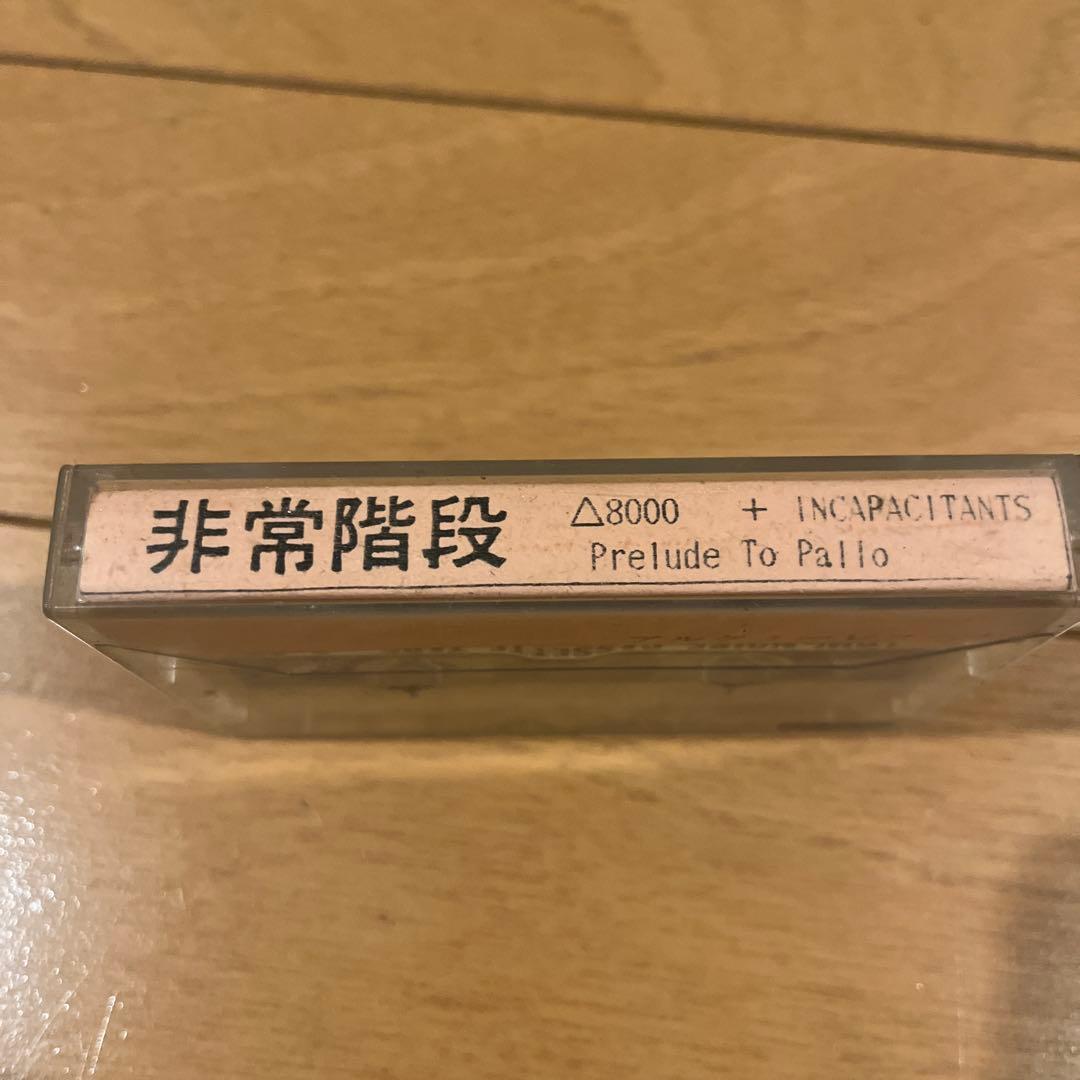 非常階段　ノイズバンド　カセットテープ