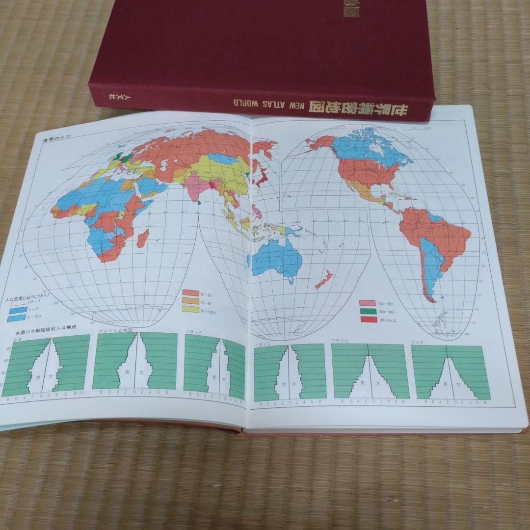 世界精密地図 NEW ATLAS WORLD