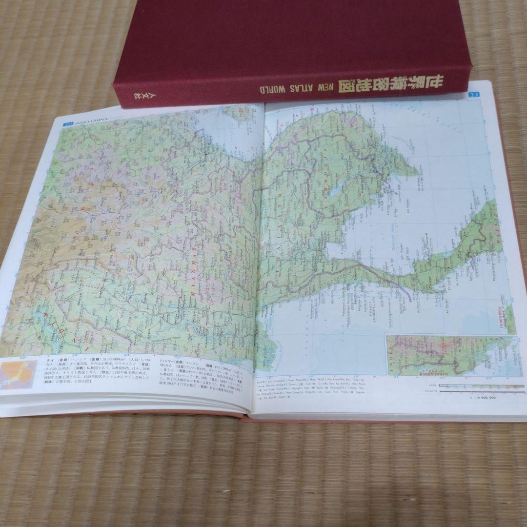 世界精密地図 NEW ATLAS WORLD