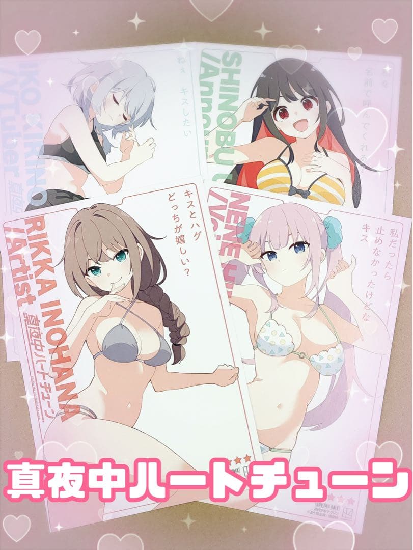 真夜中ハートチューン 4巻記念 複製原画5種　ポスター イラストカード4種　冊子