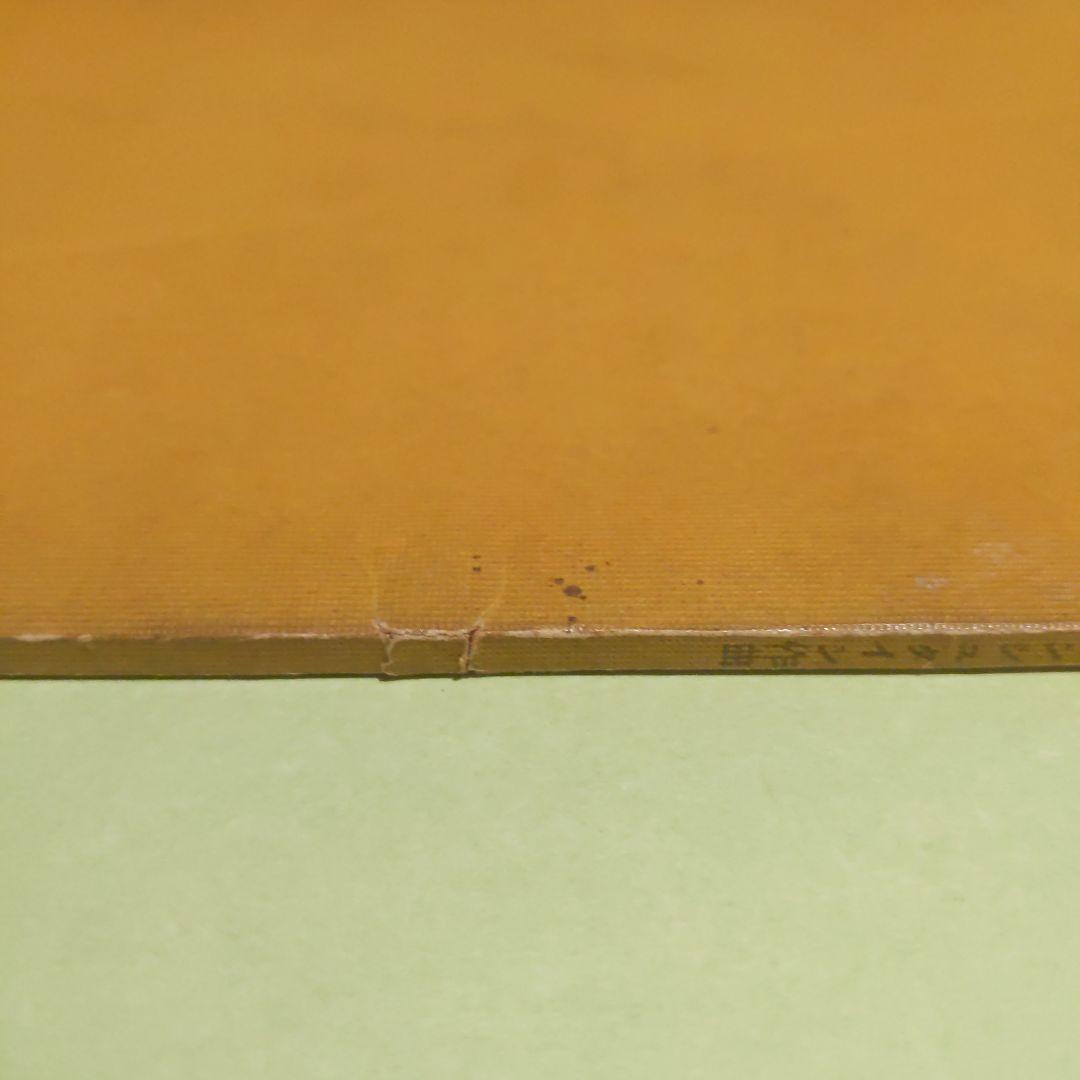 （古書）ルービンシュタイン　一八の二重唱曲集