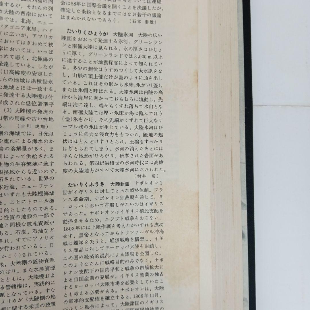 世界大百科事典 12〜22巻