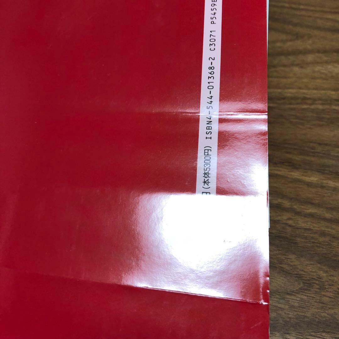 何紹基の書法 浅見錦龍編 二玄社 函入り 1995年 初版 書道 名蹟 作品集