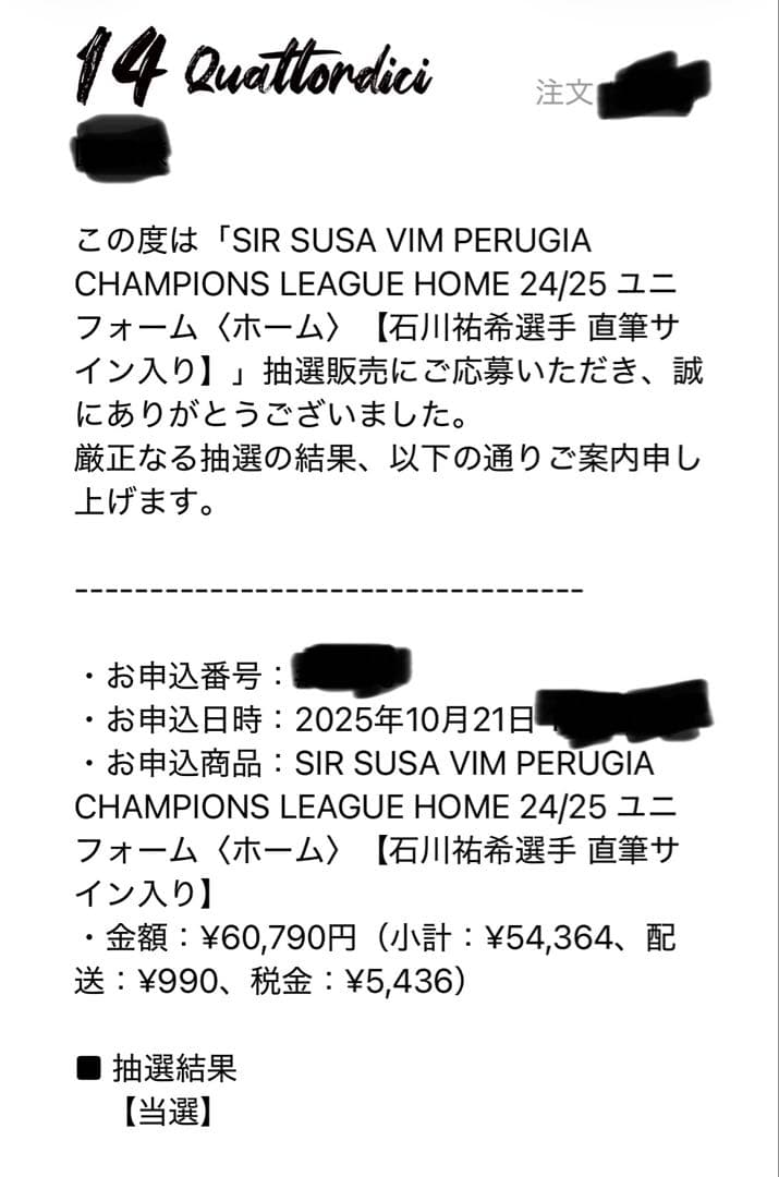 ペルージャ 石川祐希 ホーム ユニフォーム 直筆サイン 抽選販売当選品 額縁付