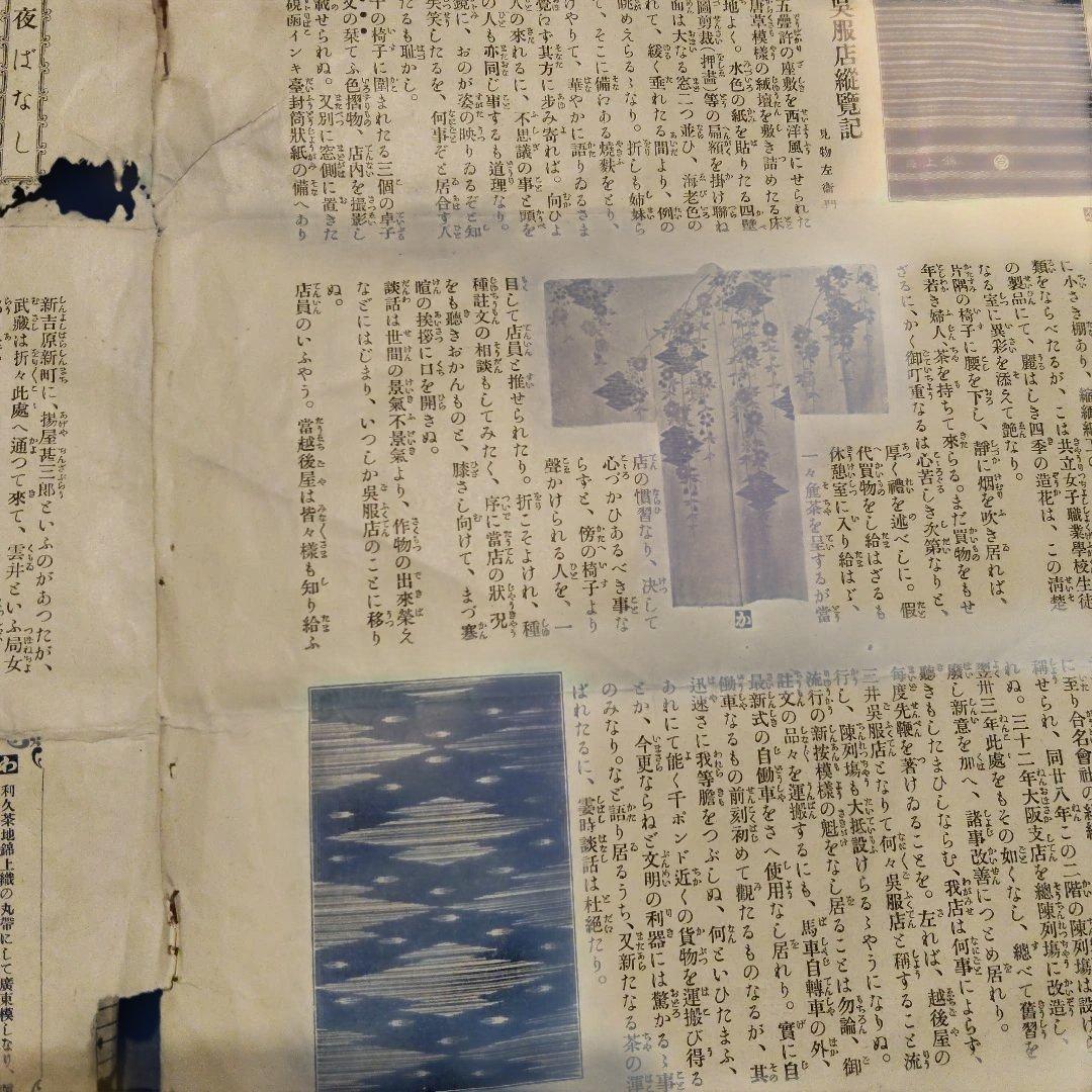 古い着物の資料　明治30年代　状態は非常に悪いです。
