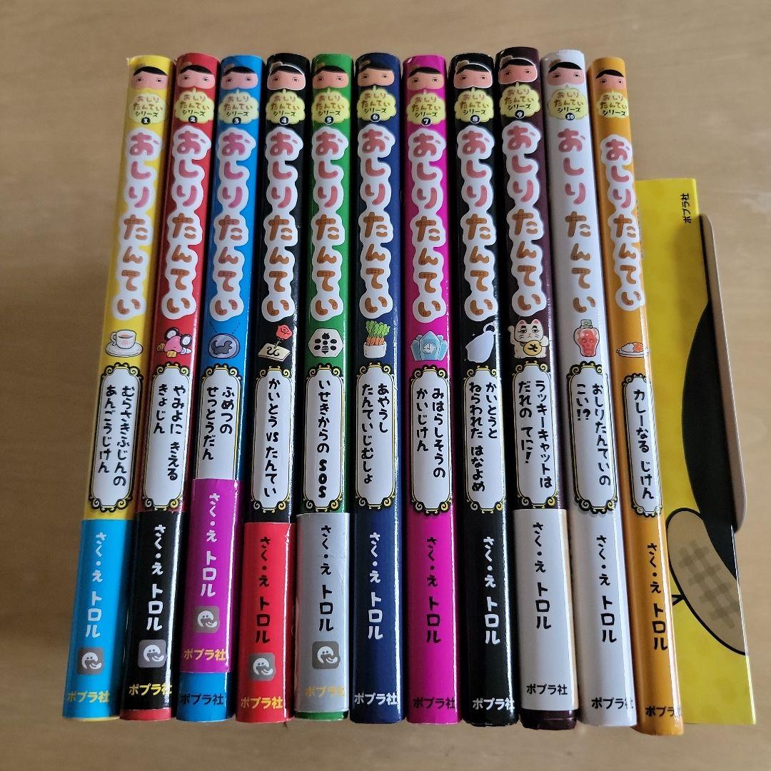 おしりたんてい　シリーズ　本１１冊　絵本７冊　計１８冊　中古本