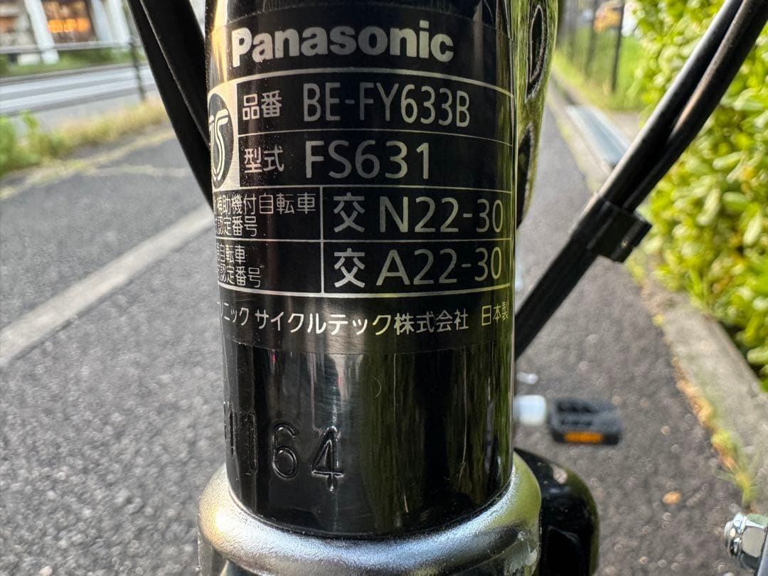 奈良発1か月 2025年3月登録 26インチ形 電動アシスト自転車 パナソニック