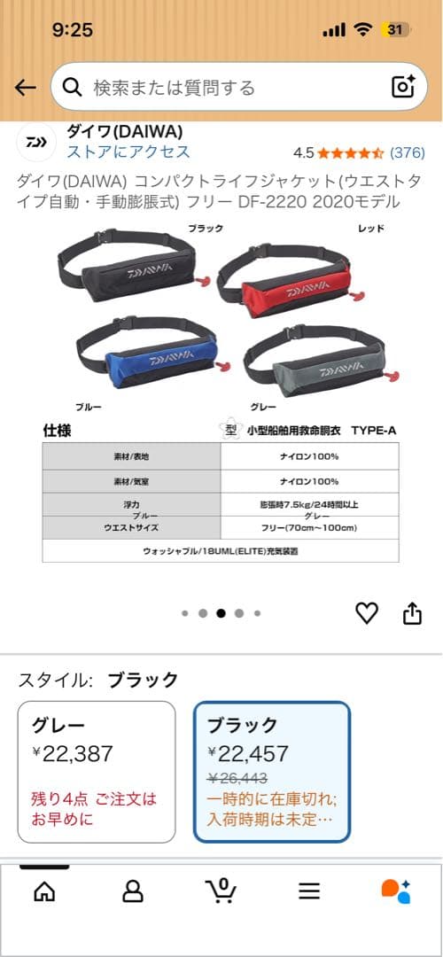 【未使用】ダイワ　膨張式ライフジャケット　DF2220