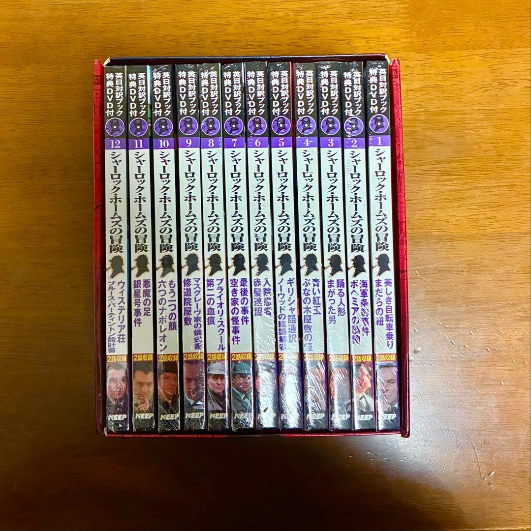 【断捨離中•未開封】シャーロック・ホームズ の冒険 DVD12枚組24話収録