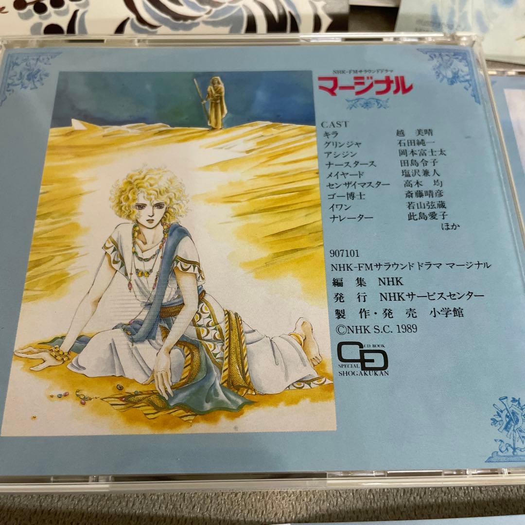 NHK-FMサラウンドドラマ「マージナル」　CD2枚組　描き下ろしイラストボード