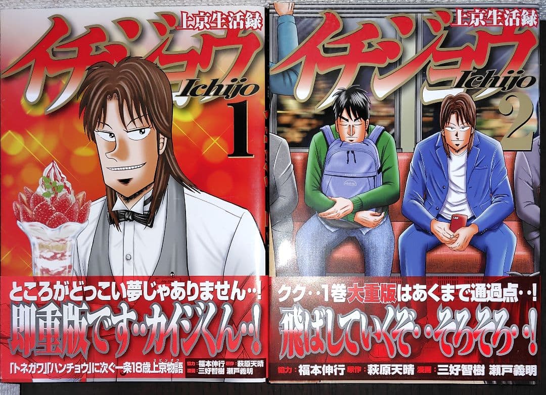 【未開封新品含む】トネガワ(全巻)、ハンチョウ(11)、イチジョウ(2)+おまけ