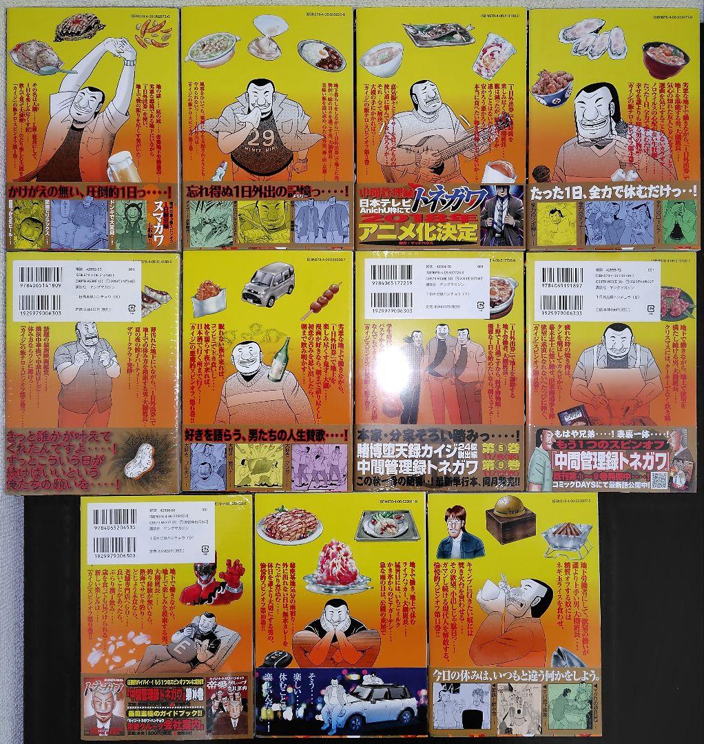 【未開封新品含む】トネガワ(全巻)、ハンチョウ(11)、イチジョウ(2)+おまけ