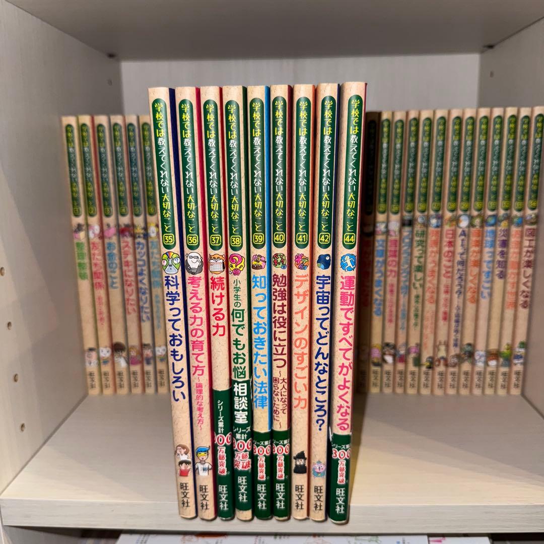 学校では教えてくれない大切なこと　1〜42,44