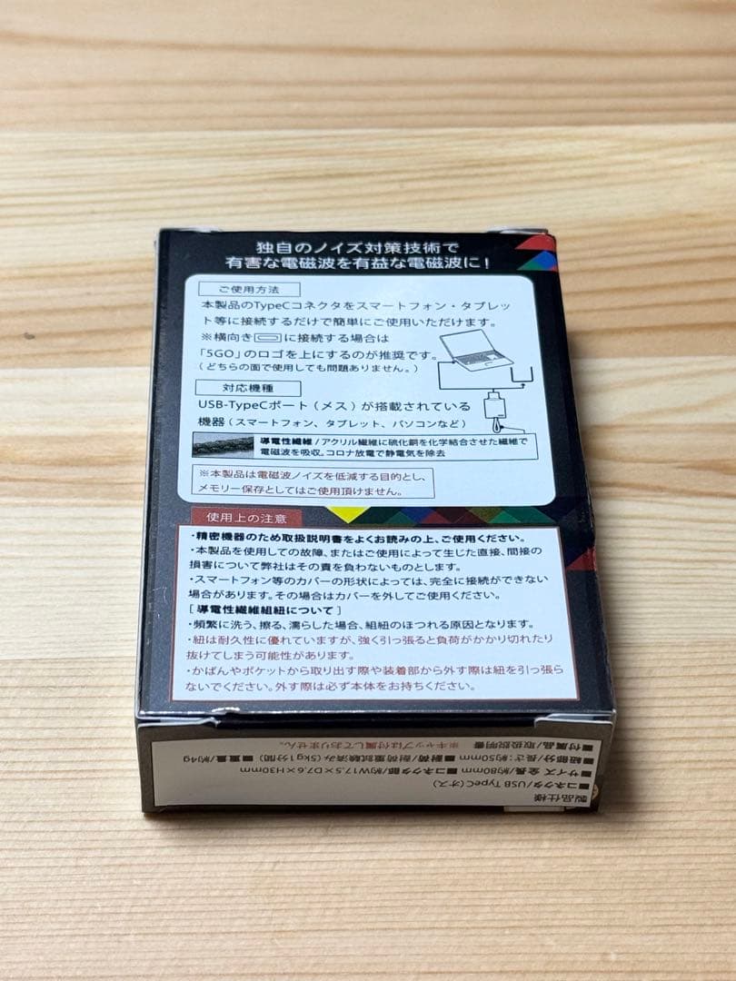 5GO type-C USB 電磁波対策機器