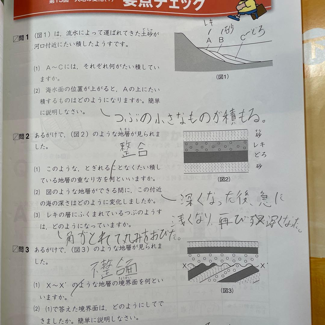 予習シリーズ 理科 5年 上巻