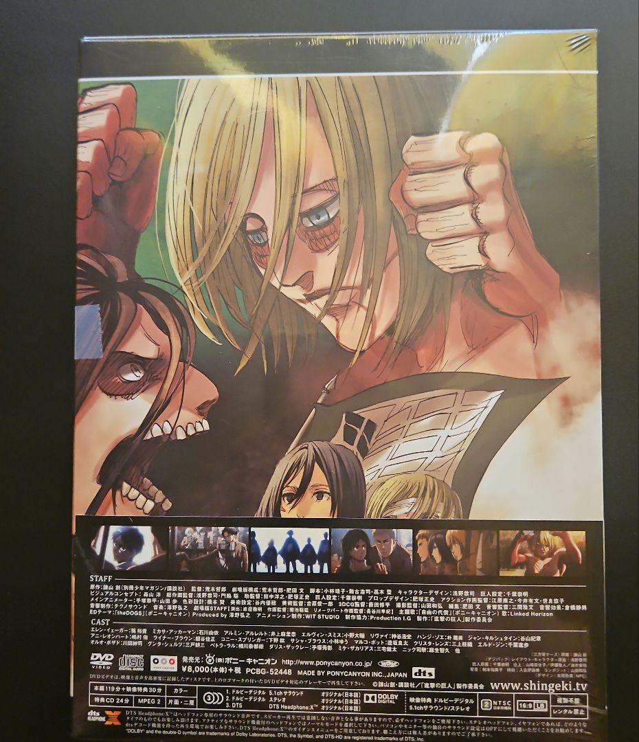 新品未開封品　劇場版進撃の巨人「後編」自由の翼 DVD 初回限定版