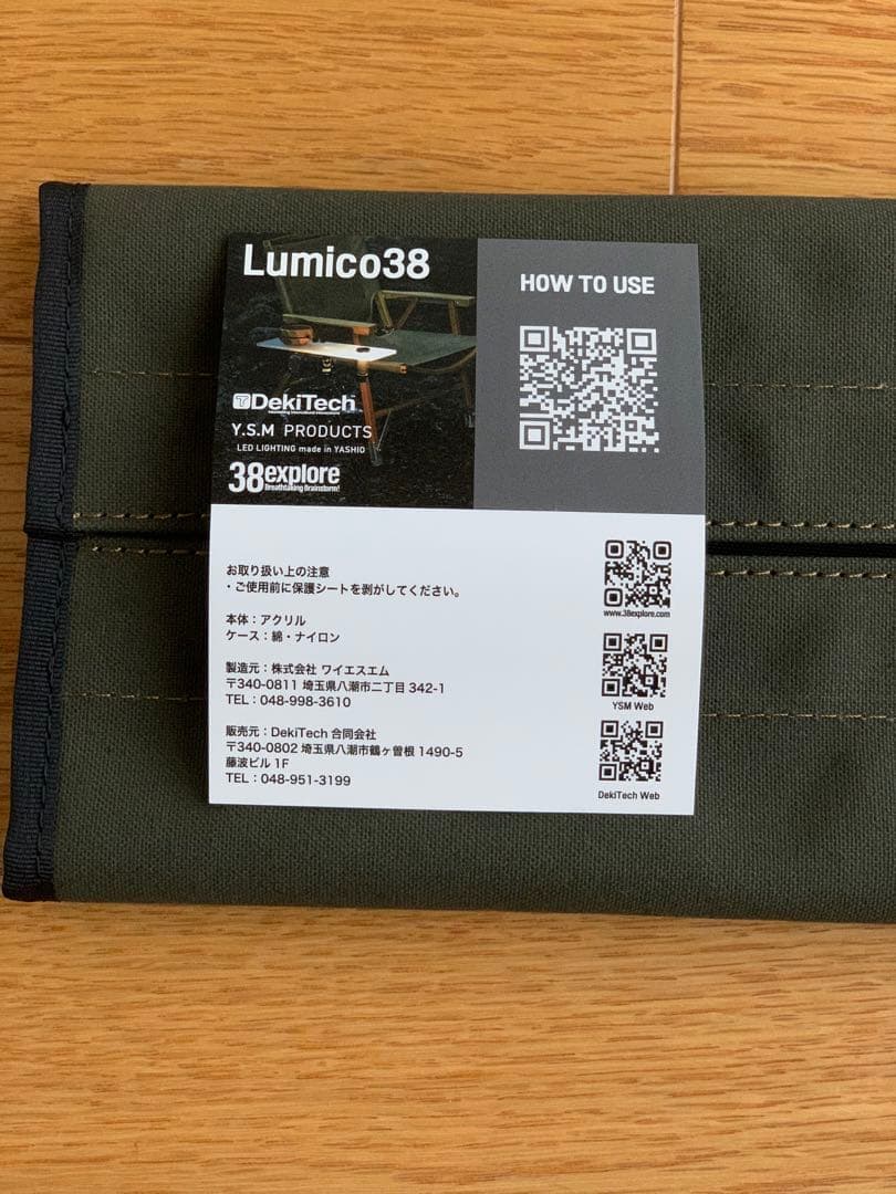 【DekiTech】Lumico38 生刷り