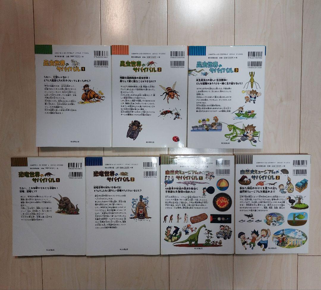 ☀科学漫画サバイバルシリーズ☀１５冊セット