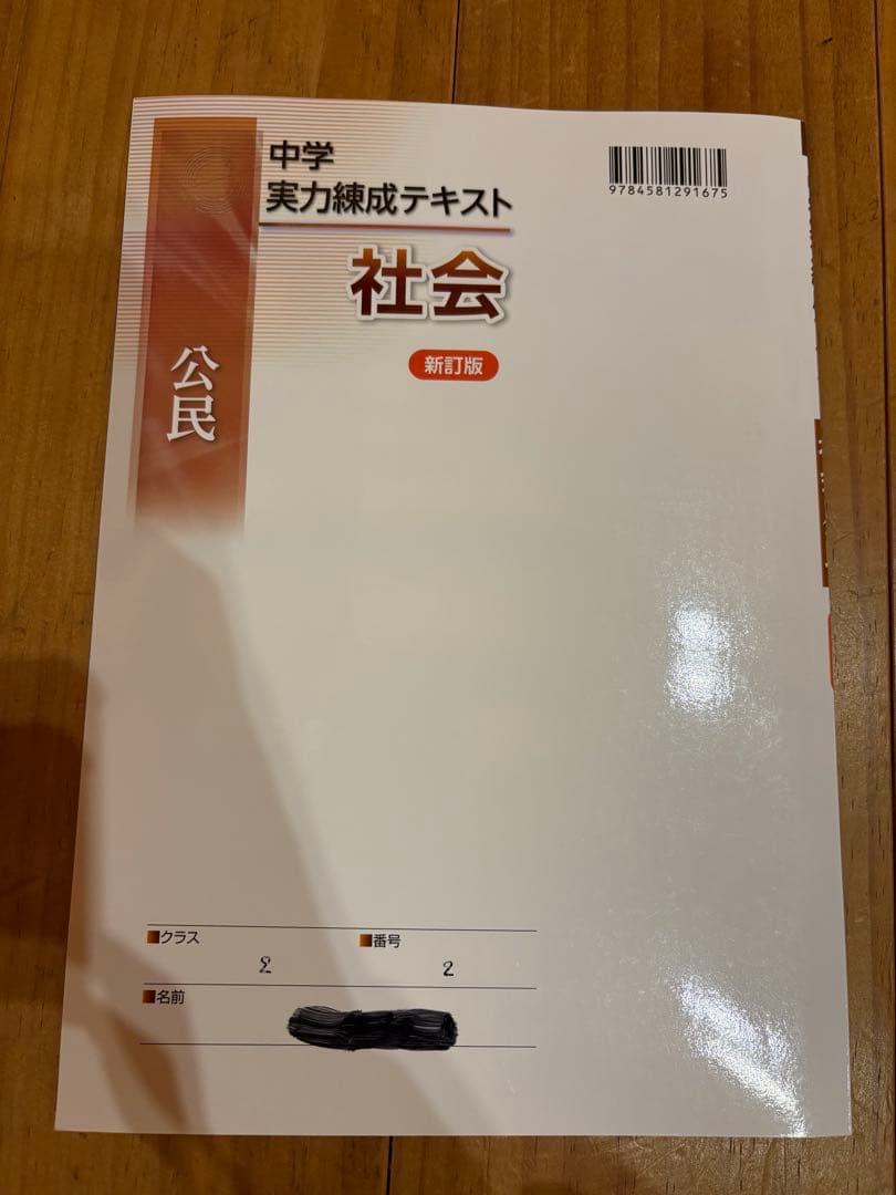 中学.高校 社会科教科書