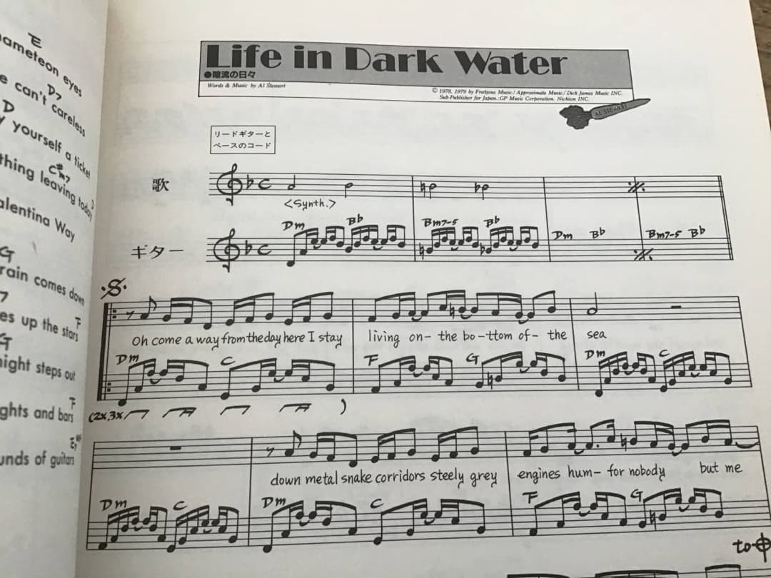 ★楽譜/アルスチュアート/愛の語り手/レコードコピーギター弾き語り