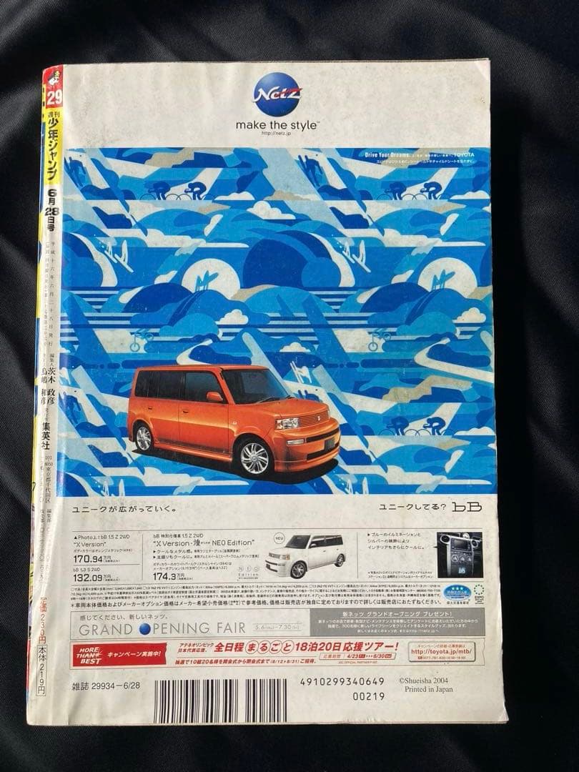 週刊少年ジャンプ 2004年29号 スティールボールラン 荒木飛呂彦