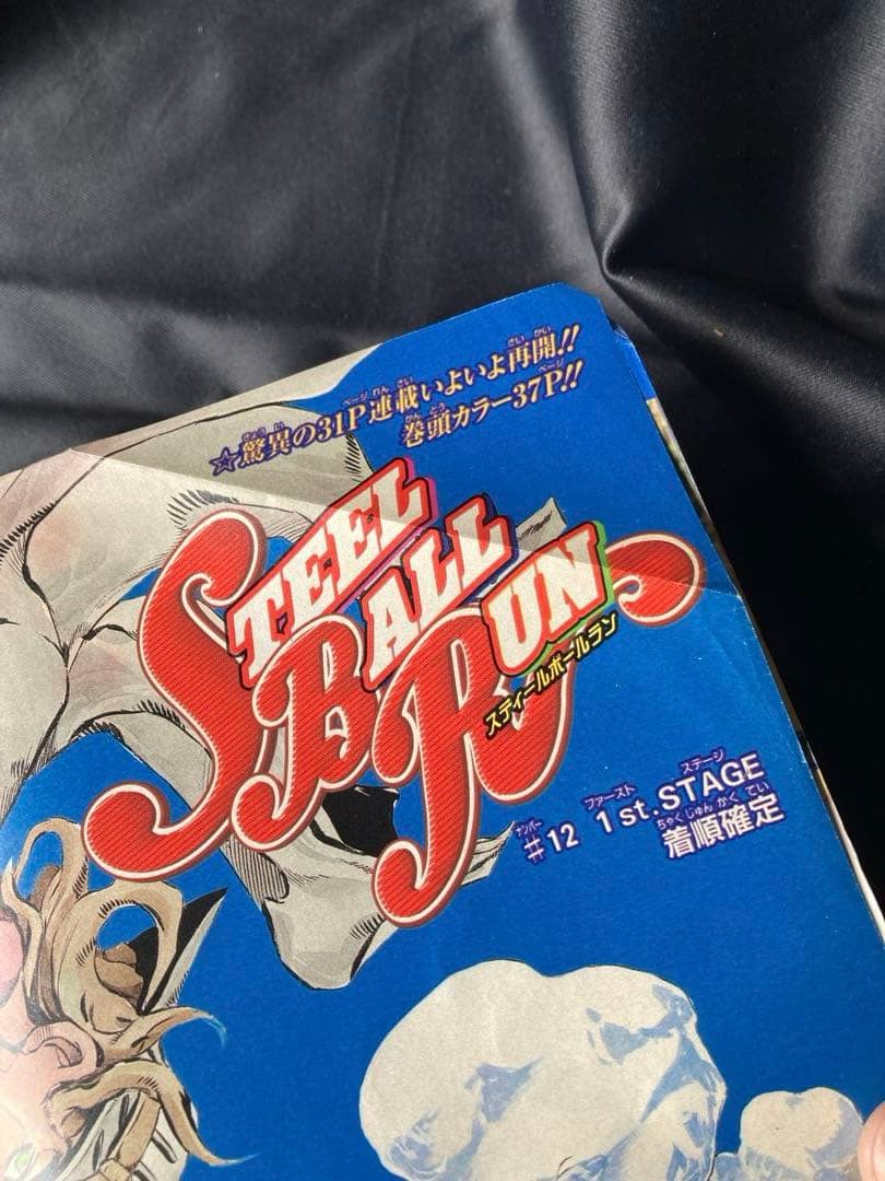 週刊少年ジャンプ 2004年29号 スティールボールラン 荒木飛呂彦