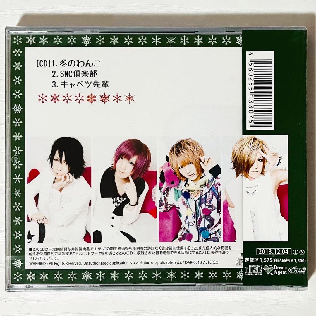 【未開封品】新品★V系★RoNo☆Cro【冬のわんこ】Type B★CD