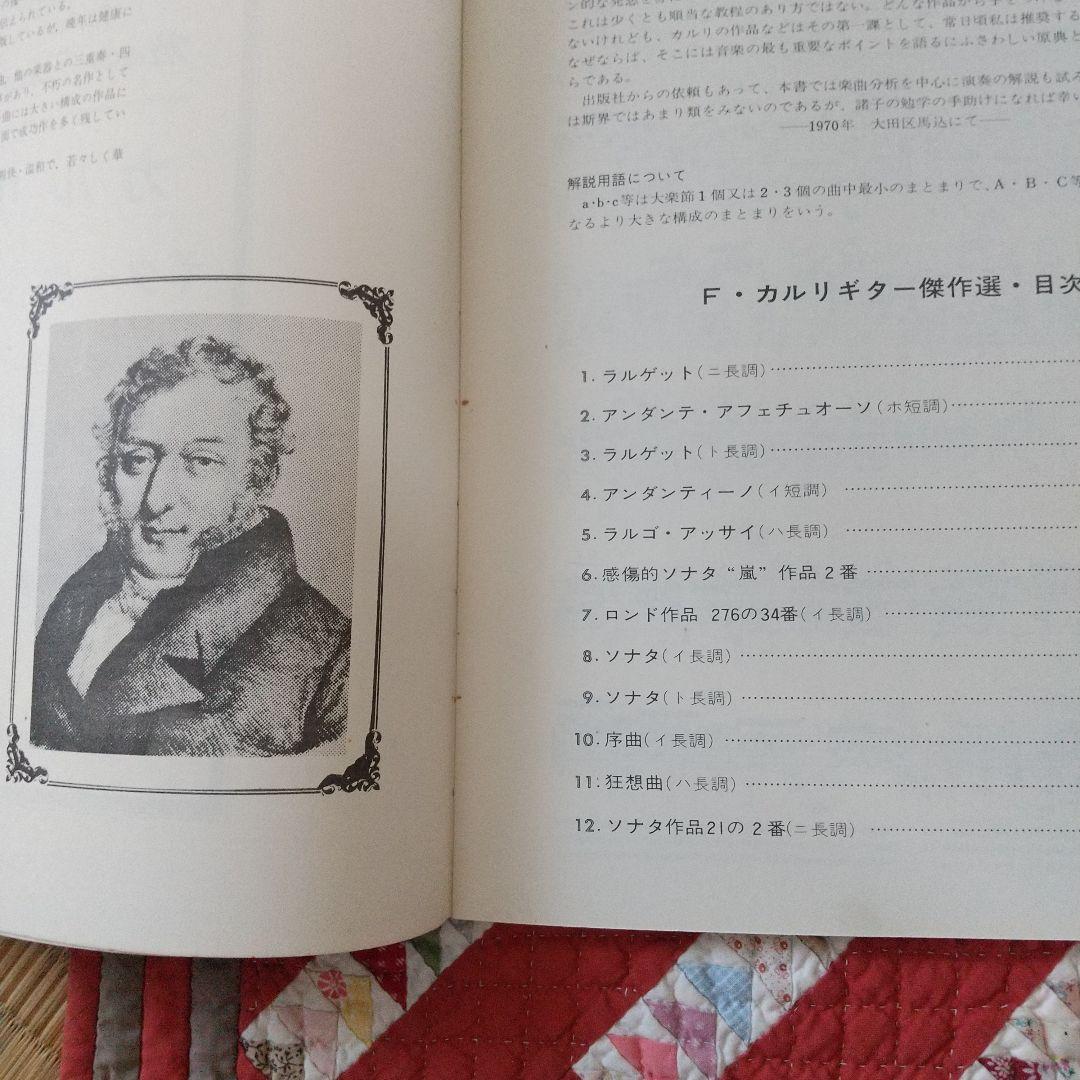 F.カルリ  ギター傑作選