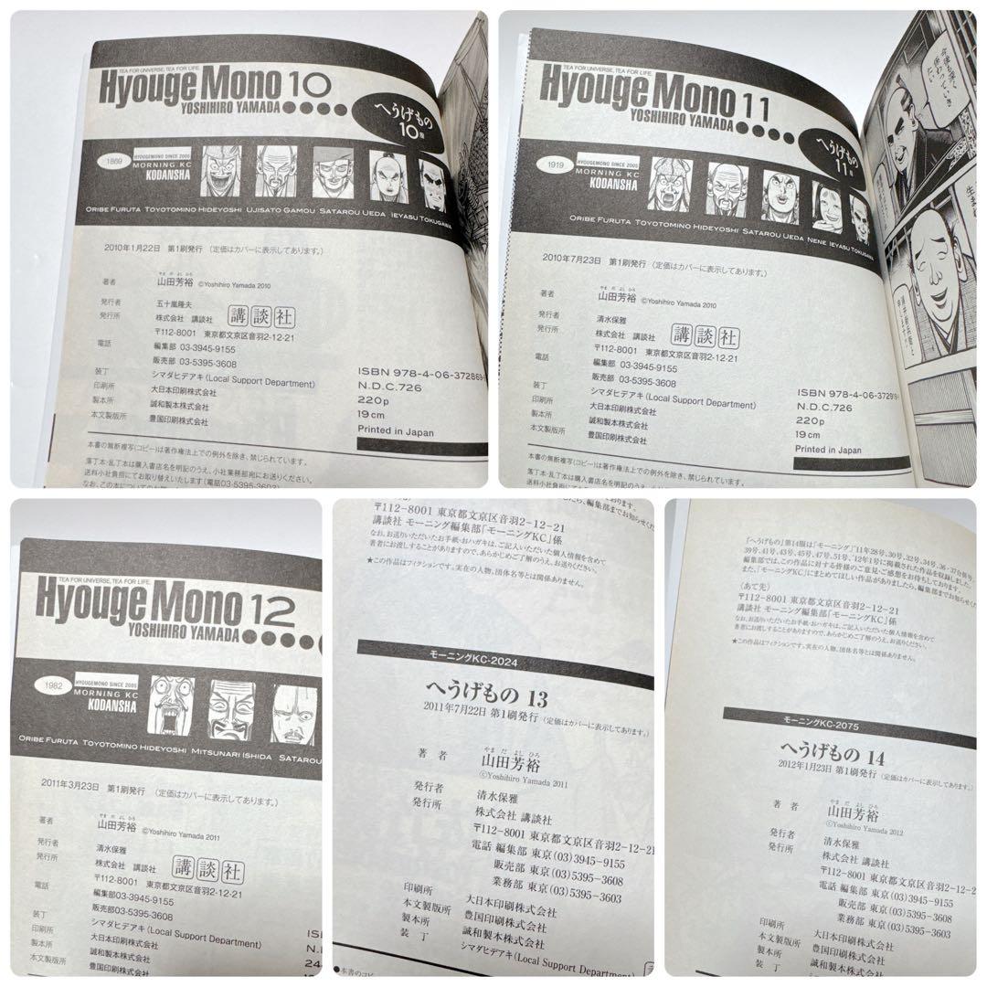 へうげもの20冊　1〜19巻+21巻
