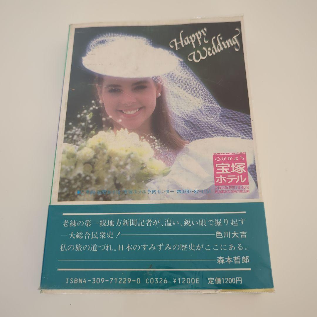 各駅停車全国歴史散歩 (29) 兵庫県