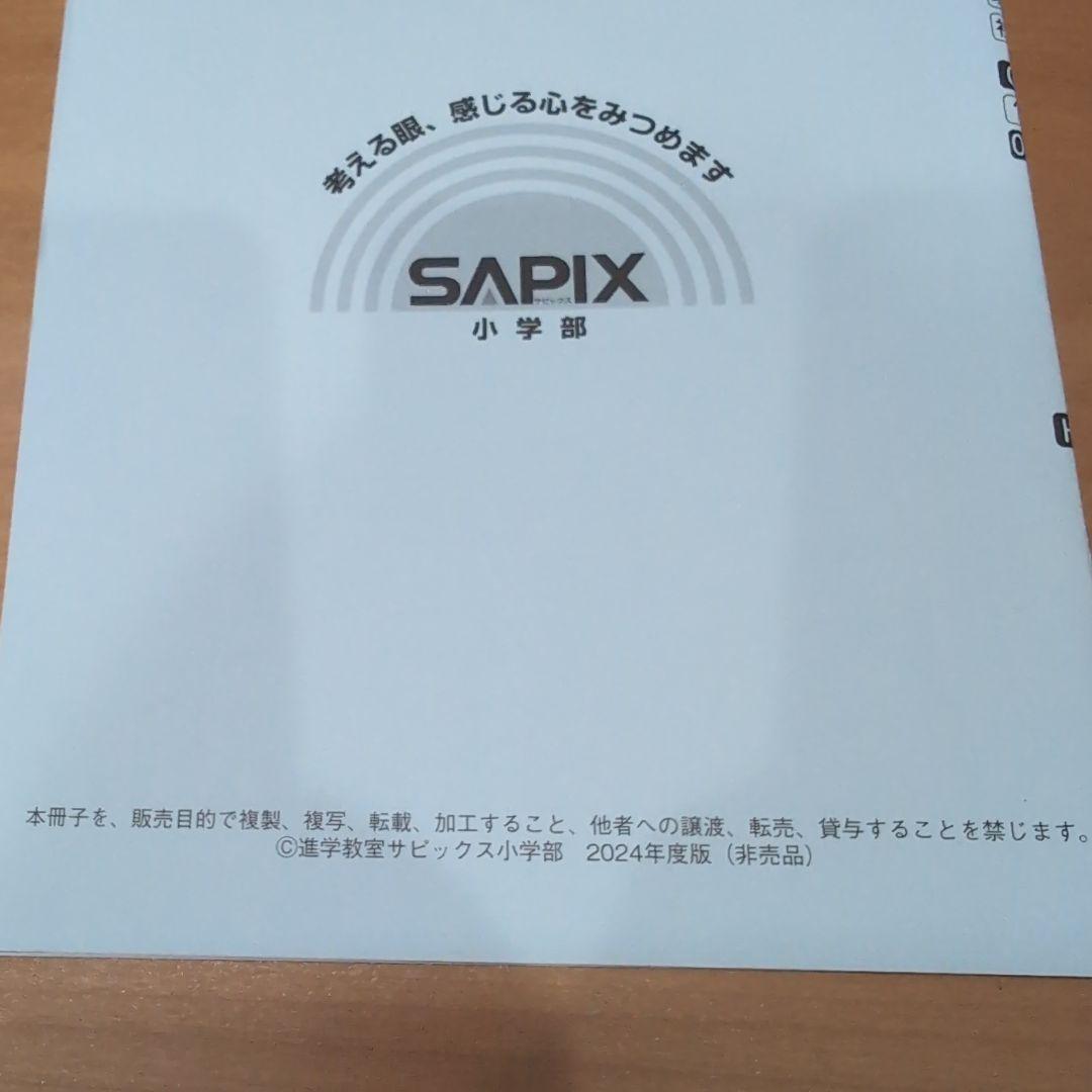 SAPIX　2024年度版6年　デイリーサピックス　算数　2025年受験
